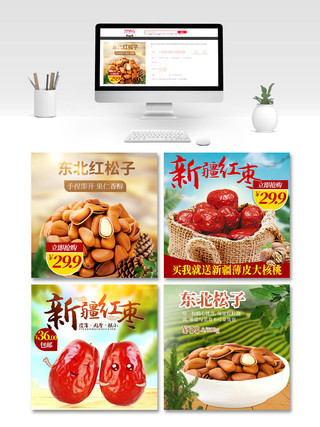 绿色简约双十一双11节日松子红枣食品促销活动主图框直通车